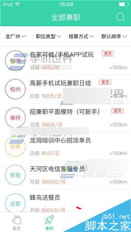 e兼职app怎么修改登录密码呢?