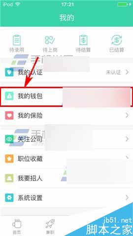 e兼职app怎么绑定提现账号呢?