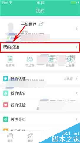 e兼职app怎么取消投递?
