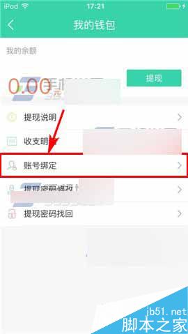 e兼职app怎么绑定提现账号呢?