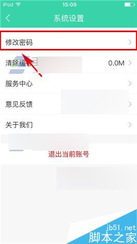 e兼职app怎么修改登录密码呢?