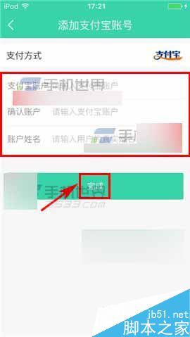 e兼职app怎么绑定提现账号呢?