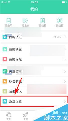 e兼职app怎么修改登录密码呢?
