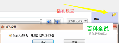 耳麦插入电脑没声音怎么解决