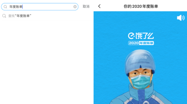 饿了么年度账单怎么看(美团年度账单哪里看)