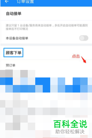 饿了么商家如何设置预订单