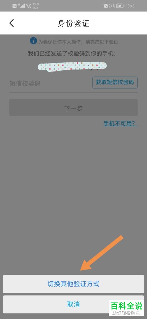 饿了么无法获取验证码怎么更换账号绑定手机号