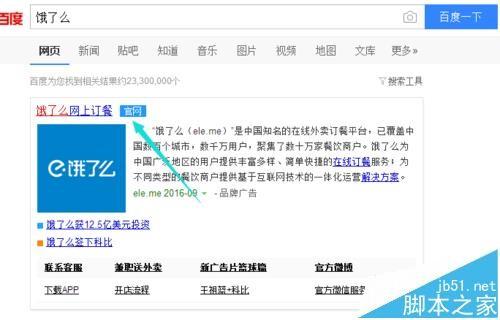 饿了么网页版怎么添加新的收获地址?