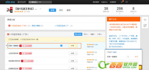 饿了么叫外卖怎么用