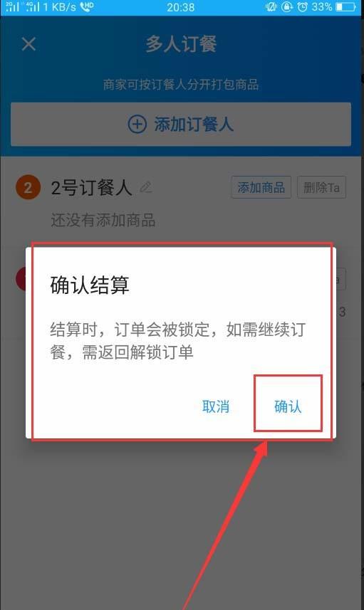 饿了么怎么点餐? 饿了么同一家店多人点餐的方法
