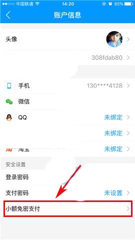 饿了么app怎么开启小额免密支付功能?