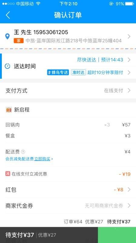 饿了么如何用银行卡付款?在饿了么app上用银行卡支付的方法介绍