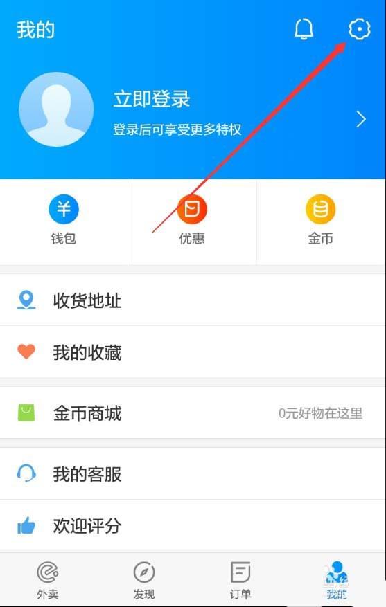 饿了么清除图片缓存怎么删除? 饿了么清除缓存的教程