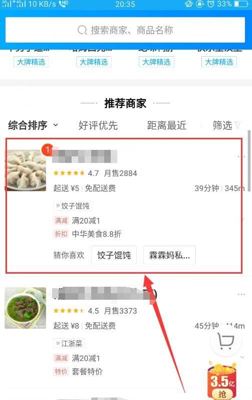 饿了么怎么点餐? 饿了么同一家店多人点餐的方法