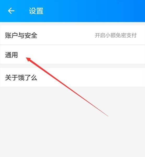 饿了么清除图片缓存怎么删除? 饿了么清除缓存的教程