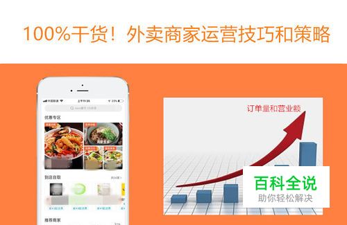 饿了么商家如何运营