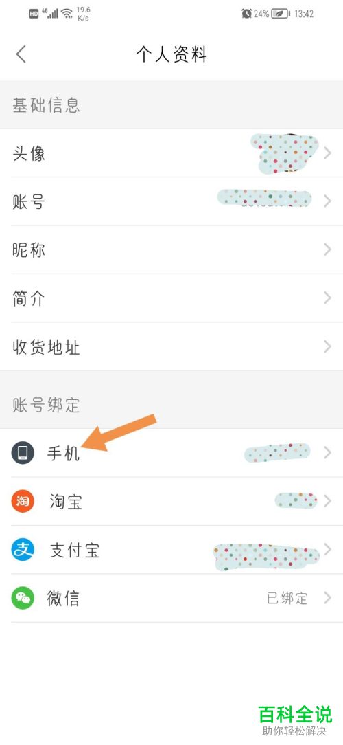 饿了么无法获取验证码怎么更换账号绑定手机号