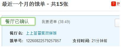 饿了么怎么取消订单