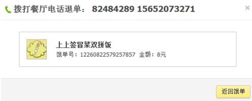 饿了么怎么取消订单