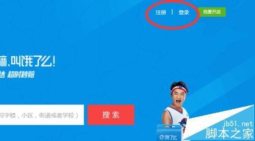 饿了么网页版怎么添加新的收获地址?