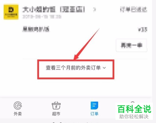 饿了么如何删除订单记录