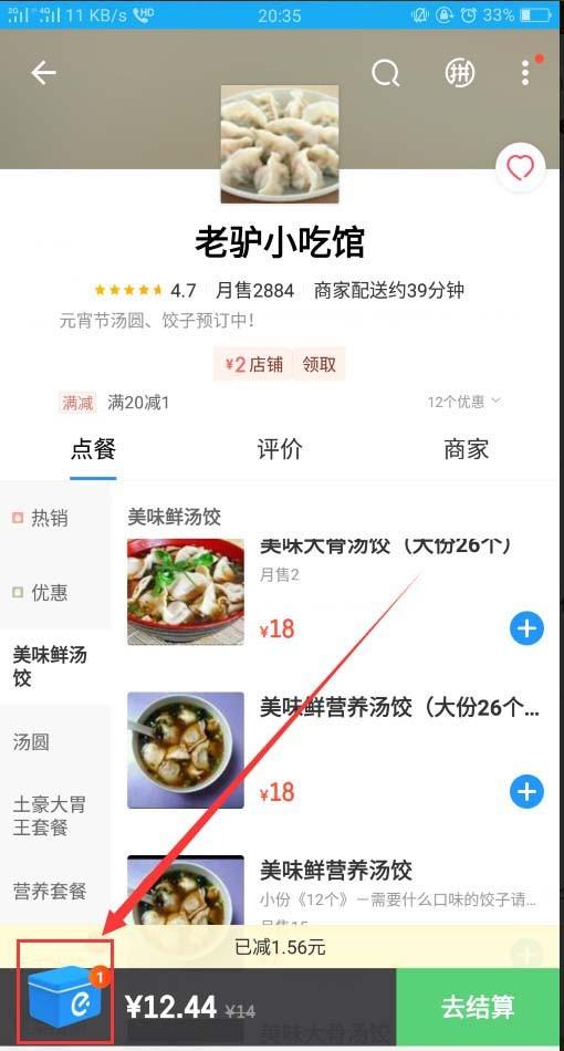 饿了么怎么点餐? 饿了么同一家店多人点餐的方法