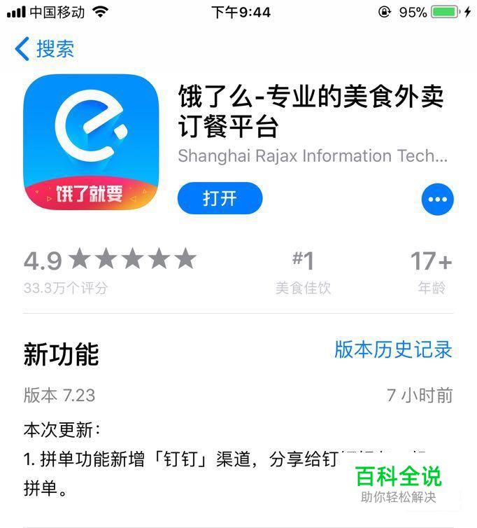 饿了么如何设置登录密码?