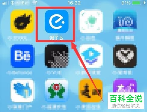 饿了么如何删除订单记录