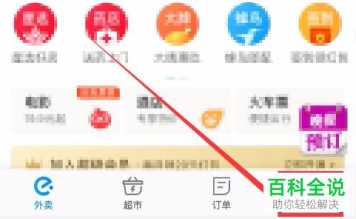 饿了么如何删除订单记录