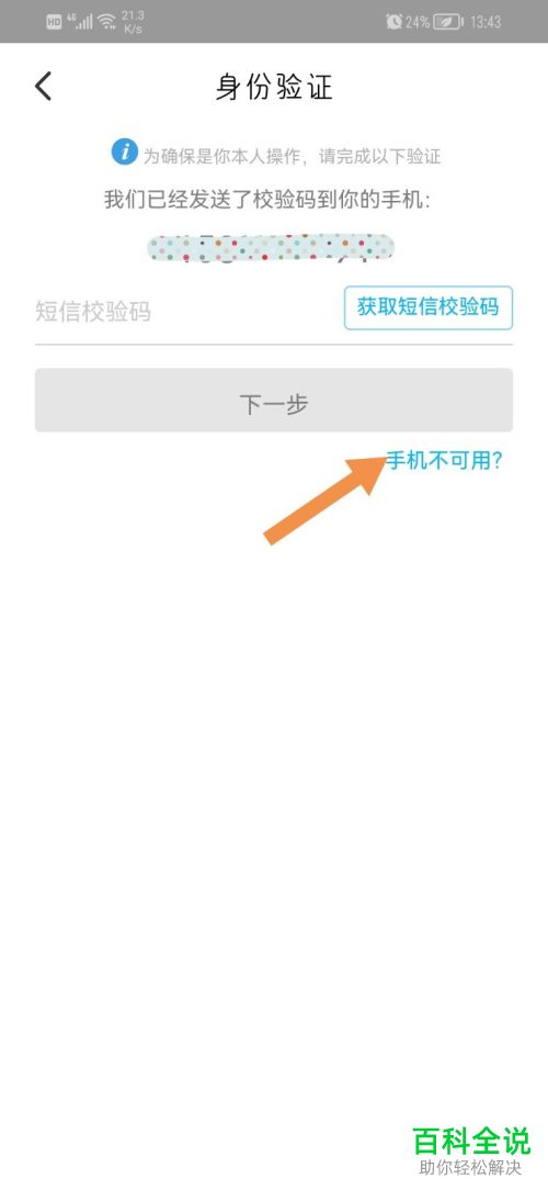 饿了么无法获取验证码怎么更换账号绑定手机号