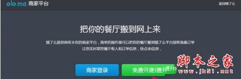 饿了么怎么开店 饿了么APP如何开店最全教程