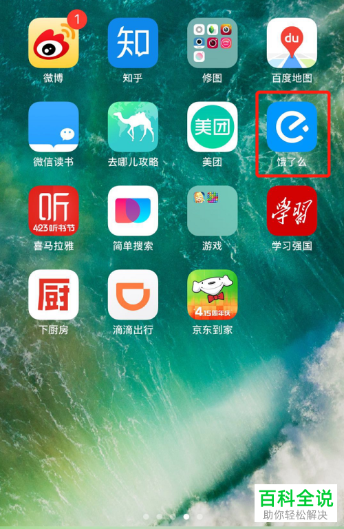 饿了么APP内如何设置支付密码