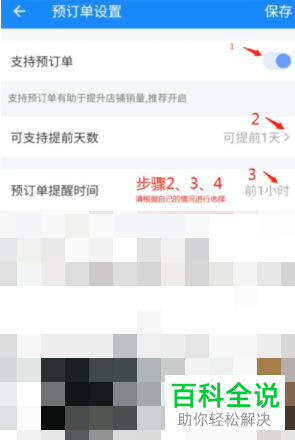 饿了么商家如何设置预订单