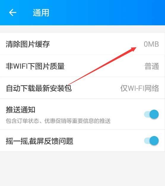 饿了么清除图片缓存怎么删除? 饿了么清除缓存的教程