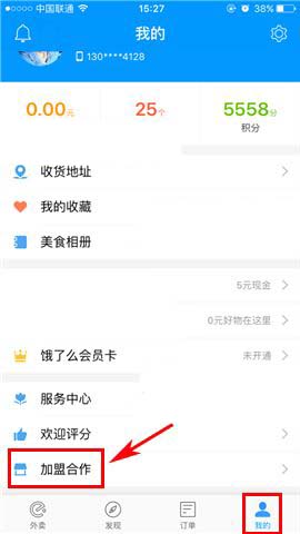 饿了么app怎么加盟配送服务?