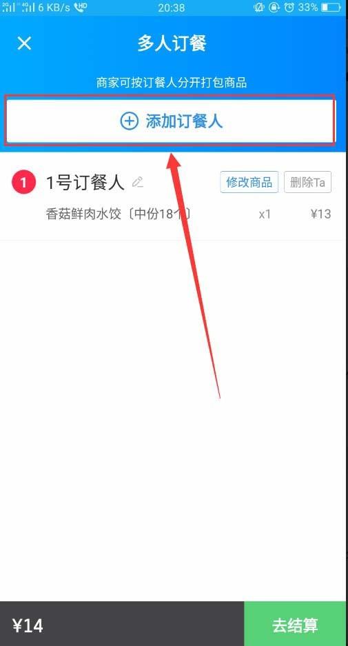 饿了么怎么点餐? 饿了么同一家店多人点餐的方法