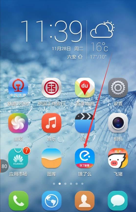 饿了么清除图片缓存怎么删除? 饿了么清除缓存的教程