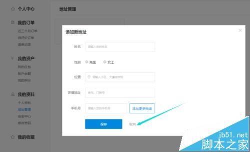 饿了么网页版怎么添加新的收获地址?