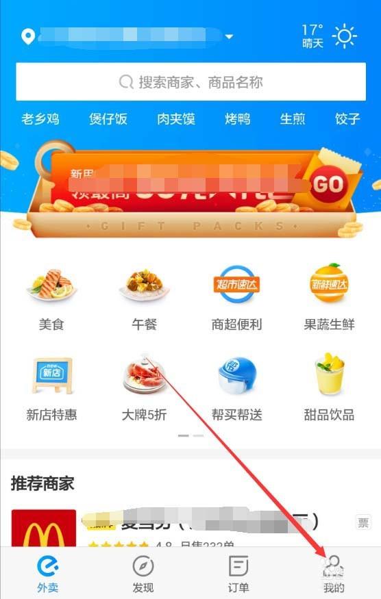 饿了么清除图片缓存怎么删除? 饿了么清除缓存的教程