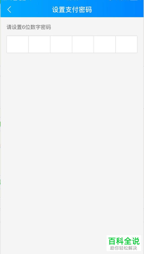 饿了么APP内如何设置支付密码