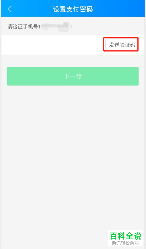 饿了么APP内如何设置支付密码