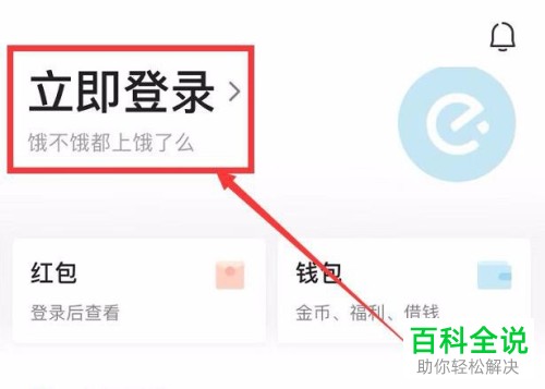 饿了么如何删除订单记录