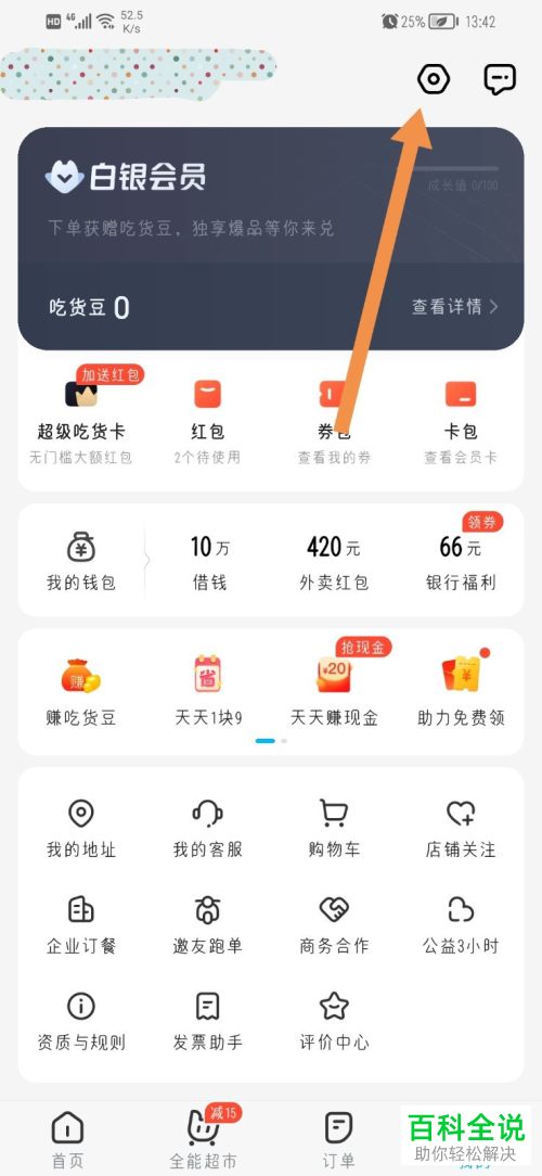 饿了么无法获取验证码怎么更换账号绑定手机号