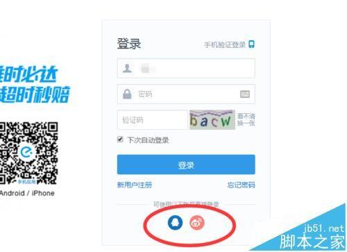 饿了么网页版怎么添加新的收获地址?