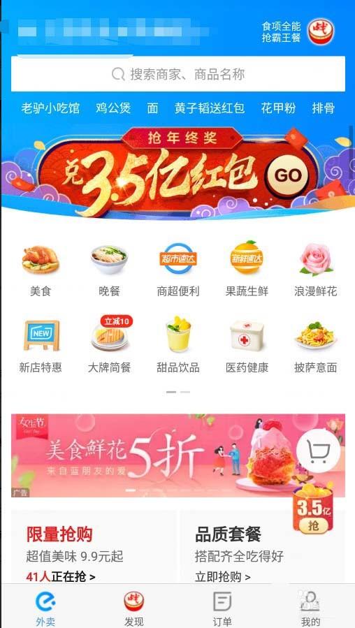 饿了么怎么点餐? 饿了么同一家店多人点餐的方法