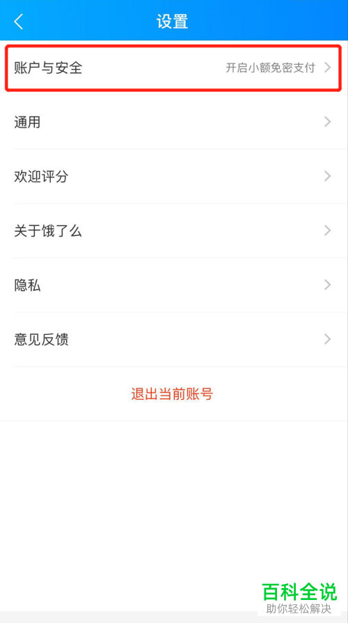 饿了么APP内如何设置支付密码