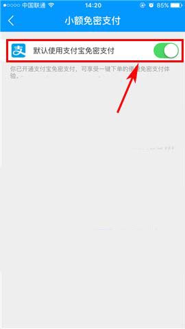 饿了么app怎么开启小额免密支付功能?
