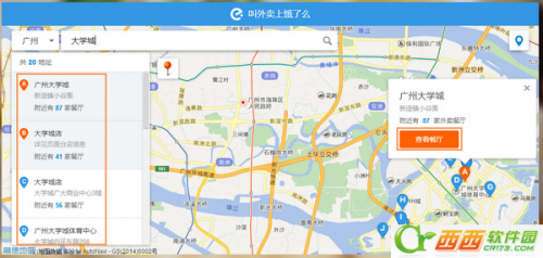 饿了么叫外卖怎么用