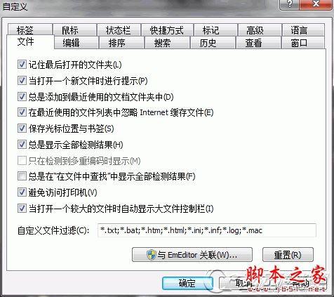 EmEditor Professional(文本编辑器)使用教程(适用于初学者)