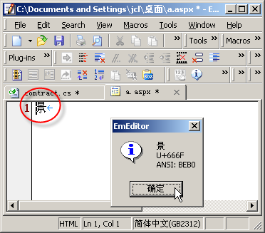 EmEditor是什么 EmEditor为什么程序员都改用它了